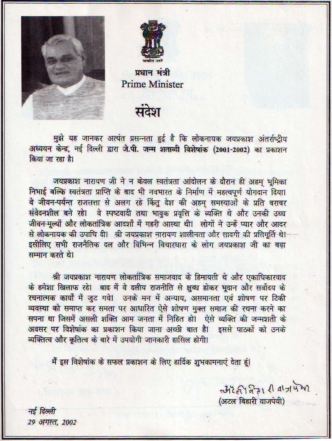 Shri Atal Bihari Vajpeyi