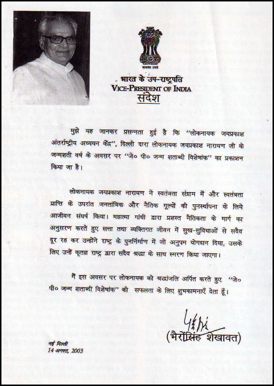 Shri Bhairosingh Sekhawat