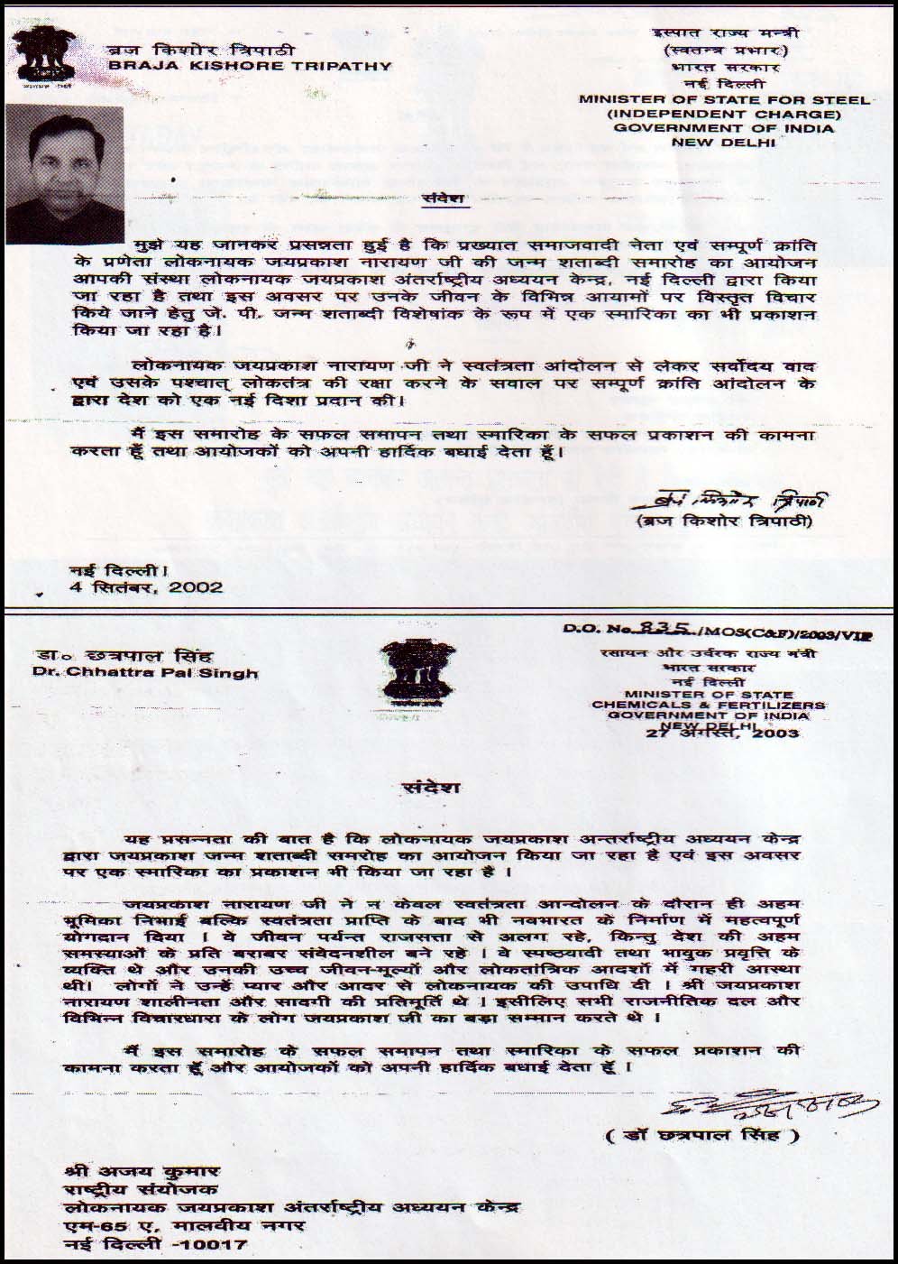 Shri Braja Kishore Tripathy