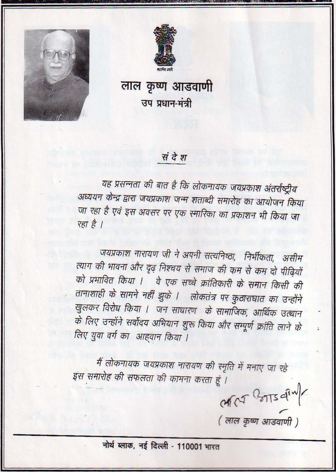 Shri Lal Krishan Adwani