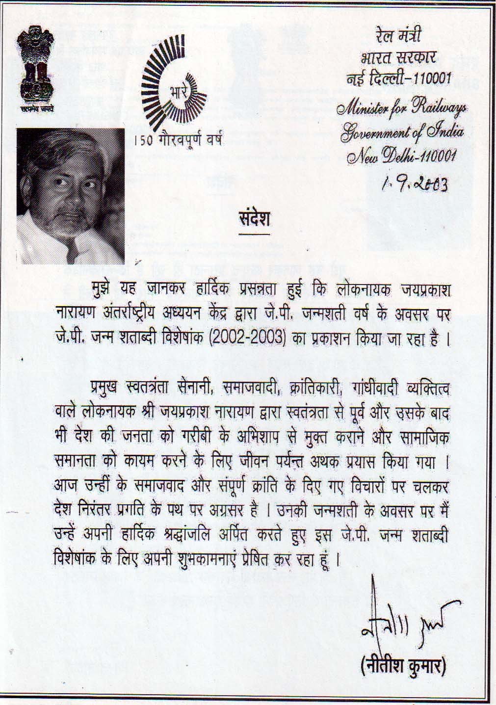 Shri Nitish Kumar