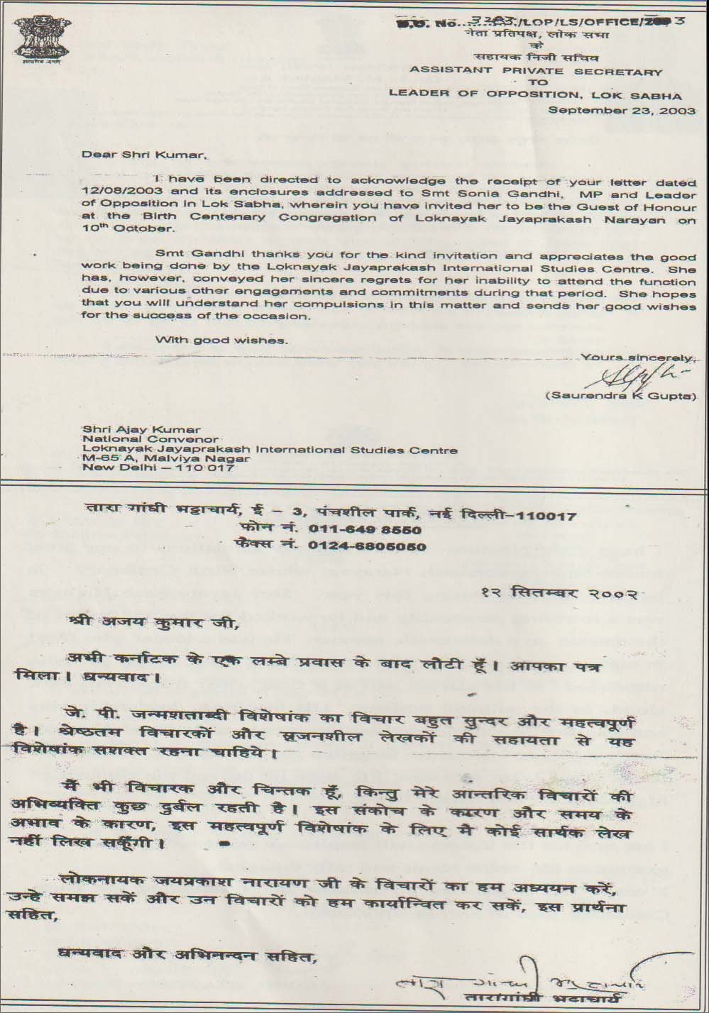 Shri Saurandra K Gupta