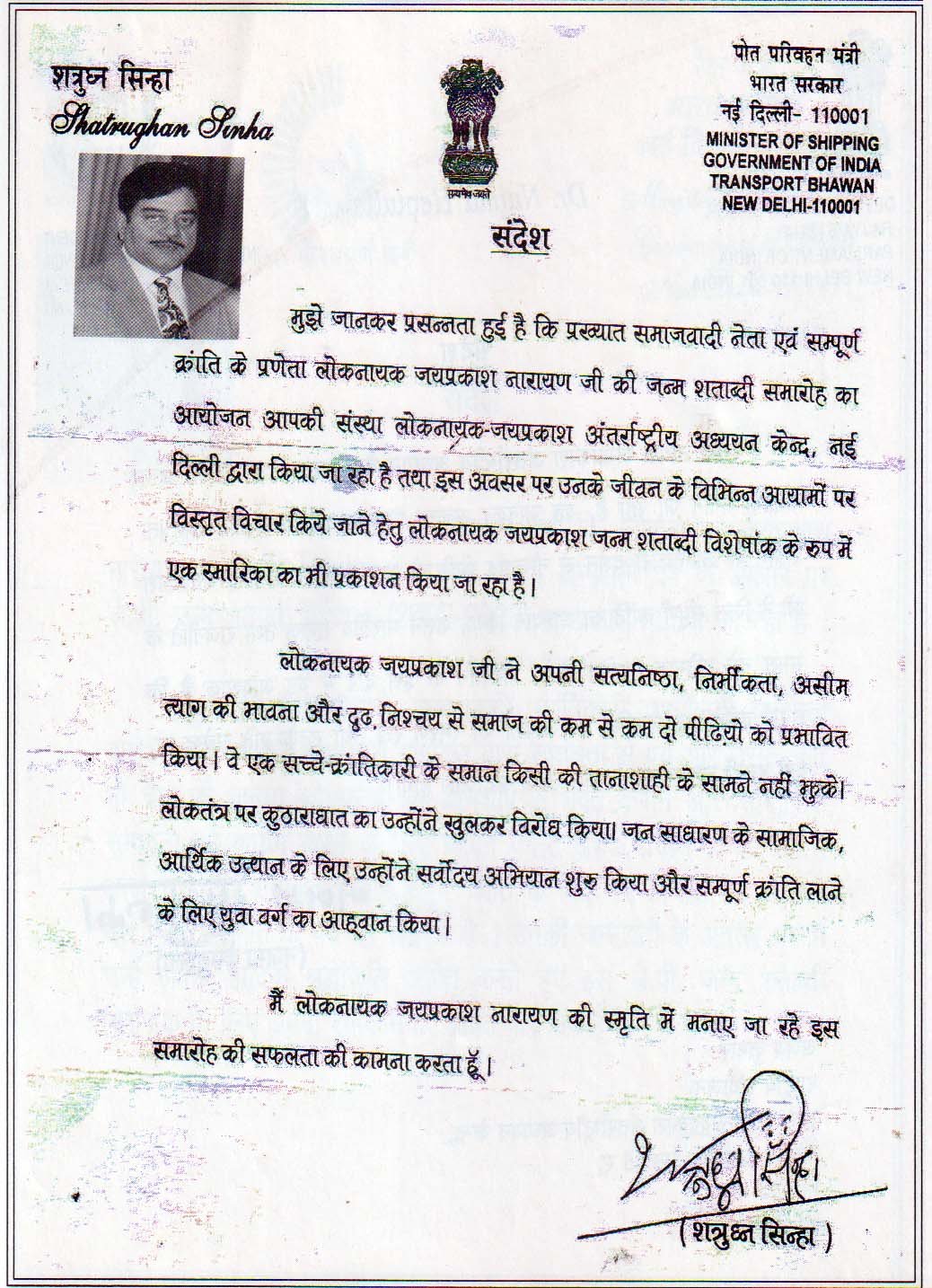 Shri Shatrughan Sinha