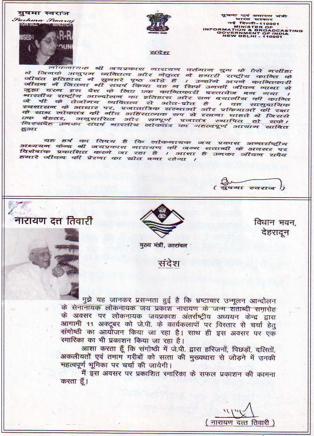 Smt. Sushma Swaraj & Shri Narayan Datt Tiwari